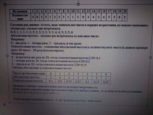 4. Социологи опросили 20 школьников, выясняя, сколько кни каждый из них прочел за месяц Были получен
