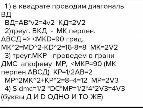 Дополнительные задачи к устному экзамену1. Основанием пирамиды MABCD является квад-рат ABCD со сторо