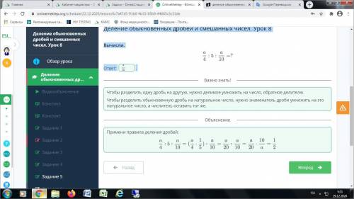 Деление обыкновенных дробей и смешанных чисел. Урок 8 а/4 : 5 : а/10