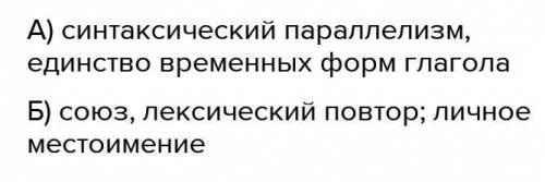 А) Запишите только средства связи предложений в следующих текстах, текст переписывать не нужно: Прим