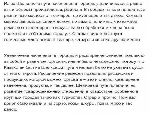 Напишите краткое эссе на тему «Влияние Великого Шелкового пути на экономическое и культурное развити