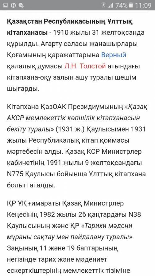 1) Сан есімдерді қолдана отырып, Ұлттық кітапханалары туралы сипаттап жазыңыз (30-40 сөз нужно,у мен