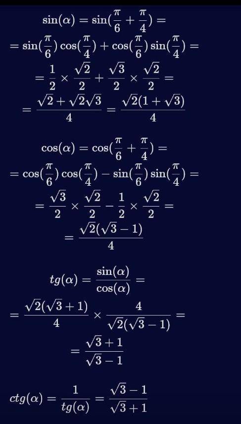 НУЖНО ВЫЧИСЛИТЬsina, cosa, tga ctga, если a=П/6+П/4