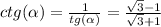 ctg( \alpha ) = \frac{1}{tg( \alpha )} = \frac{ \sqrt{3} - 1}{ \sqrt{3} + 1} \\