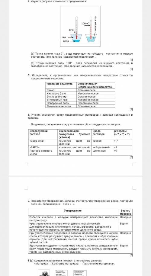 Задание 7. Определи среду раствора с лакмусового инди-катора у следующих веществ: лимон, яблоко, хоз