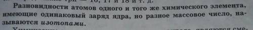 Сформулируйте определение понятия «изотопы». Вставьте пропущенные слова Изотопы представляют собой а