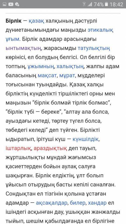 Бірлік деген сөзді қалайтусінеміз.Әр оқушыөз ойын 60-80сөзбентусіндіріп жазады. ​