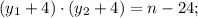 (y_{1}+4) \cdot (y_{2}+4)=n-24;