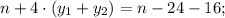 n+4 \cdot (y_{1}+y_{2})=n-24-16;