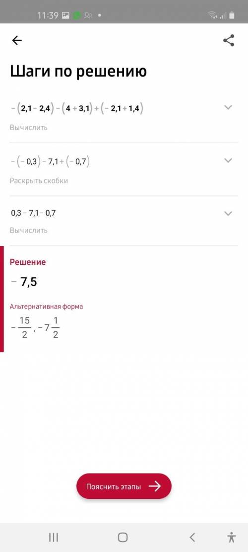 Как решить-(2.1-2.4)-(4+3.1)+(-2.1+1.4)