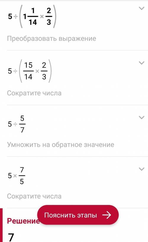 Вычислите:   а. 5: 1 1/14 × 2/3) : б.1 1/11 : 3/4 × 11/24​