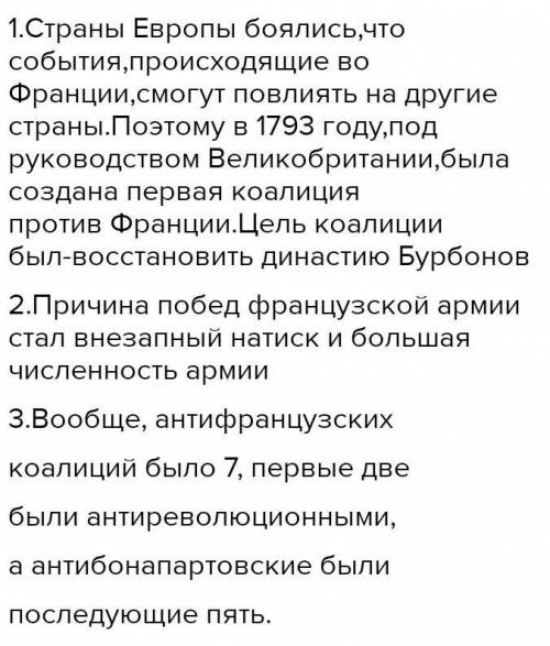 2 причины почему европейские монархи не сразу образовали антифранцузкую коалицию