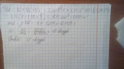 В упаковке гвоздей находится 1 кг этих изделий. Если считать, что гвоздь состоит из трёх правильных