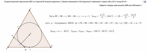 С ГЕОМЕТРИЕЙ, НУЖНО РЕШЕНИЕ В равносторонний треугольник ABC со стороной 20 вписана окружность. Прям