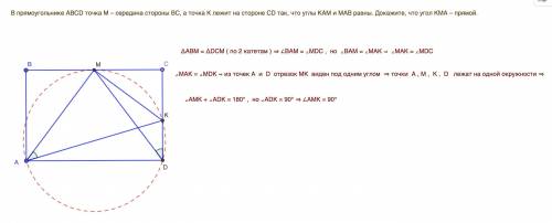 В прямоугольнике АВСD точка М – середина стороны ВС, а точка К лежит на стороне СD так, что углы КАМ