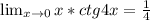 \lim_{x \to 0} x*ctg4x = \frac{1}{4}