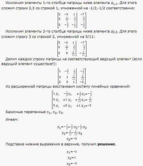 Решите систему линейных уравнений методом Гаусса2x-3y+z=-7 x+4y+2z=-1 x-4y=-5​