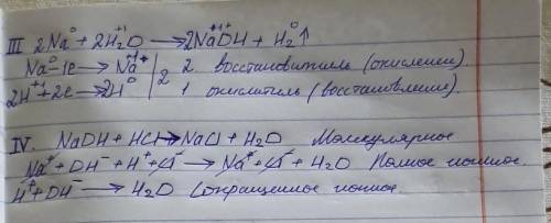 Осуществите превращения: Na - NaOH = NaCl –HCI ZnCl21. Составьте уравнения соответствующих реакций,