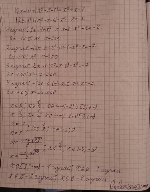 Решить уравнение: |2x – 1| + |x²– x – 6| = x² + x – 7