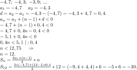 -4,7;\ -4,3;\ -3,9;\ ...\\a_1=-4,7\ \ \ \ a_2=-4,3\\d=a_2-a_1=-4,3-(-4,7)=-4,3+4,7=0,4.\\a_n=a_1+(n-1)*d