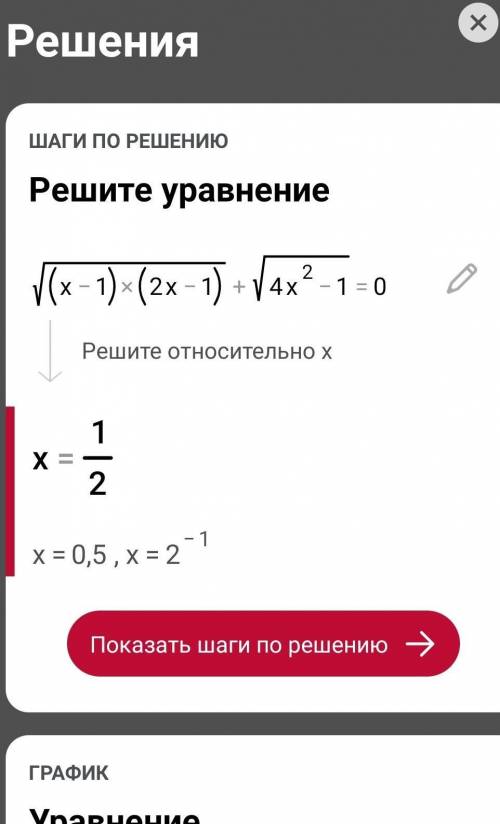 Решить уравнение : √(х-1)(2х-1)+√4х^2-1=0