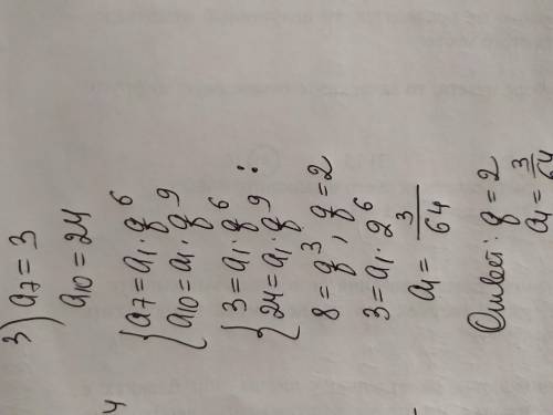 Задание 1 - арифметическая прогрессия а5 и а10 =? Задание 2 - арифметическая прогрессия a1 и d =? За