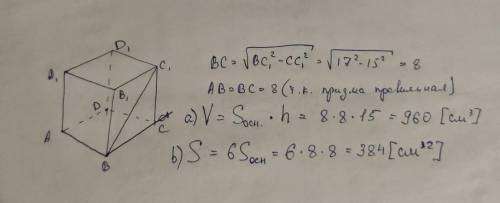 ОЧЕНЬ С РЕШЕНИЕМ И ФОТО с рисунком дана правильная четырехугольная призмa . Высота призмы 15 см, а д