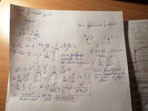 3.Расстояние равно 0,1м между заряженными телами увеличилось на 0,1 м. На сколько изменится сила при