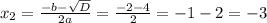 x_{2} = \frac{-b - \sqrt{D}}{2a} = \frac{-2-4}{2} = -1 - 2 = -3