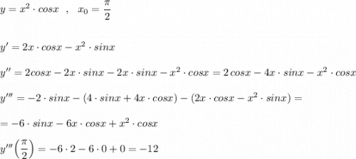 y=x^2\cdot cosx\ \ ,\ \ x_0=\dfrac{\pi}{2}\\\\\\y'=2x\cdot cosx-x^2\cdot sinx\\\\y''=2cosx-2x\cdot sinx-2x\cdot sinx-x^2\cdot cosx=2\, cosx-4x\cdot sinx-x^2\cdot cosx\\\\y'''=-2\cdot sinx-(4\cdot sinx+4x\cdot cosx)-(2x\cdot cosx-x^2\cdot sinx)=\\\\=-6\cdot sinx-6x\cdot cosx+x^2\cdot cosx\\\\y'''\Big(\dfrac{\pi}{2}\Big)=-6\cdot 2-6\cdot 0+0=-12