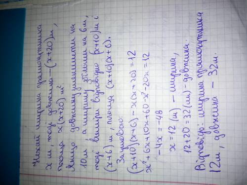 Розвяжіть задачу: Довжина прямокутника на 20 м більше його ширини. Якщо довжину прямокутника зменшит