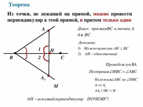 Докажите, что из точки, не лежащей на прямой, нельзяпровести два перпендикуляра к этой прямой.​