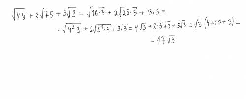 Алгебра нужна новую тему не понял Корень 48+ 2 корень 75+ 3 корень 3​