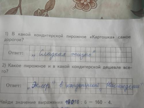 ВПР В таблица приведены цэны на пирожное в трёх кондитерских рублях испульзуя эти данные ответь на в