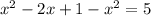 x^{2} -2x+1-x^{2} =5