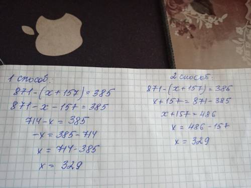 871-(X+157 ) = 385 как решить