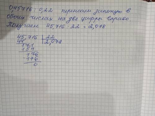 Скажите как это решить,объясните! Отправьте решениеПример:0,45716:0,22Решите в столбик​