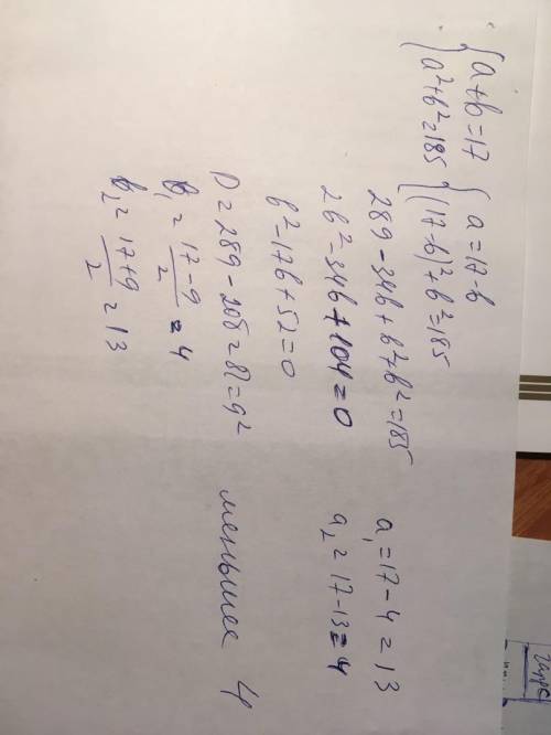 Знайдіть менше з двох чисел, сума яких дорівнює 17, за умови, що сума їх квадратів дорівнює 185.Як з