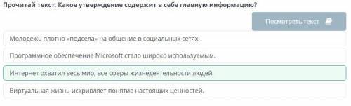 Прочитай текст. Какое утверждение содержит в себе главную информацию Программное обеспечение Microso