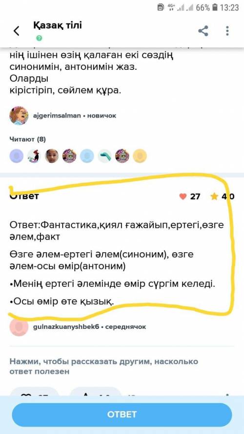 ЖАЗЫЛЫМ 1-тапсырма. «Ассоцио-грамма». Қиял дегенде есіңе не түседі?Диаграмманы толтыр. Жазған сөздер