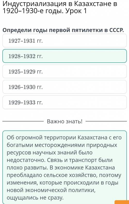 Индустриализация в Казахстане в 1920-1930 годы Урок 1 Определи годы Первой Пятилетки в СССР 1.1926-1