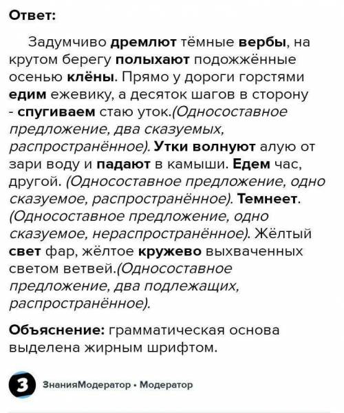 Спишите обозначая грамматическую основу предложений.Укажите односоставные предложение.Какие это пред