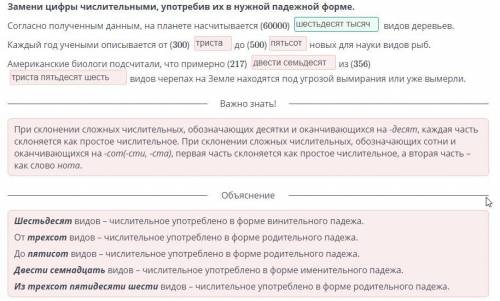 Мир живой природы Замени цифры числительными, употребив их в нужной падежной форме.Согласно полученн