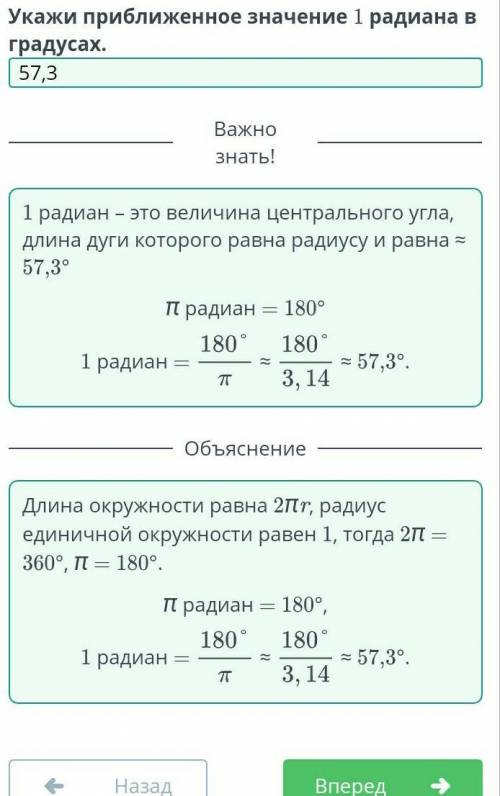 Укажи приближенное значение 1 радиана в градусах53,656,357,353,7572