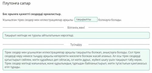 Плутонға сапар Бос орынға қажетті сөздерді орналастыр. Ұсынылған тірек сөздер мен иллюстрациялар арқ