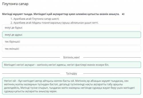 Плутонға сапар Мәтінді мұқият тыңда. Мәтіндегі қай ақпараттар қиял әлеміне қатысты екенін анықта. 1