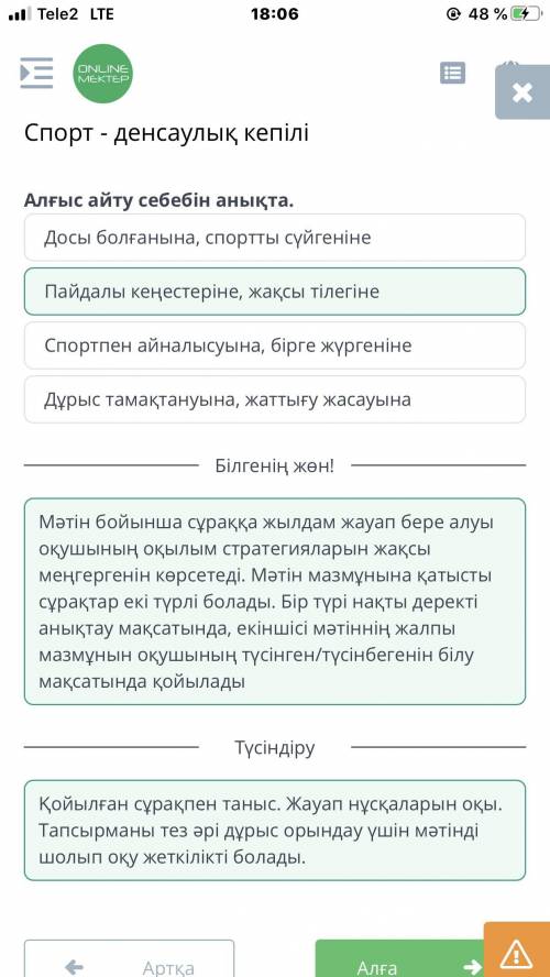 Спорт - денсаулық кепілі Досы болғанына, спортты сүйгенінеПайдалы кеңестеріне, жақсы тілегінеДұрыс т