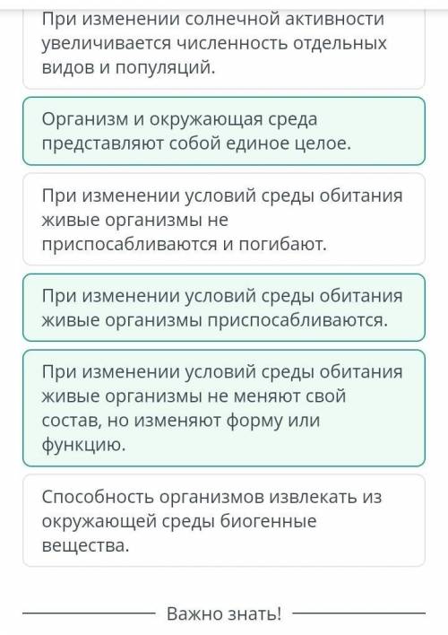 Биосфера и ее составные части Определи характеристики целостности биосферы.Верных ответов: 3Организм