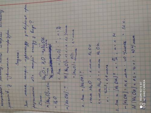 Яка маса натрій гідроксиду утвориться при розчиненні 25 г натрій оксиду у воді? умоляю