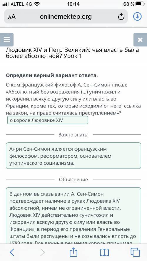 Определи верный вариант ответа. О ком французский философ А. Сен-СимонПисал: «Абсолютный без возраже